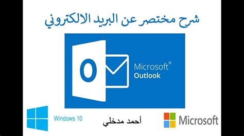 0utlook|البريد الإلكتروني outlook.
